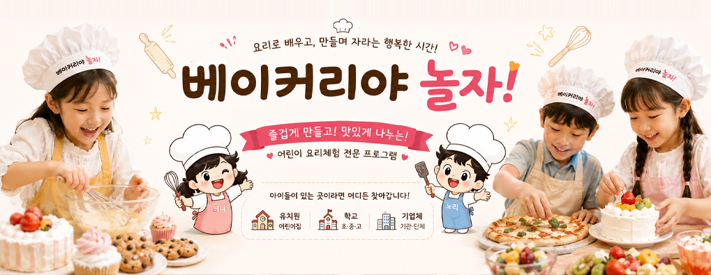 베이커리야놀자 메인 이미지